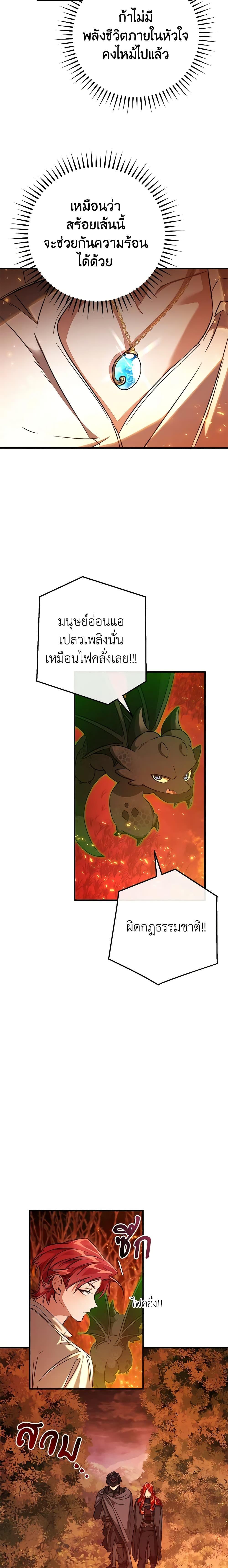 Trash of the Count’s Family ตอนที่ 107 6