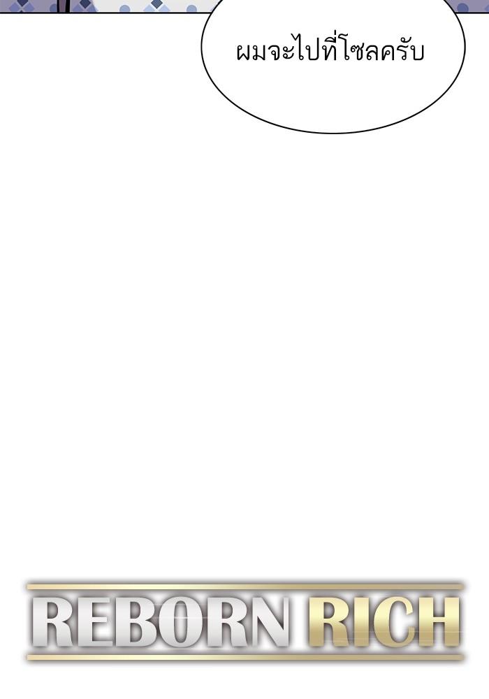 The Chaebeol’s Youngest Son ตอนที่ 73 61