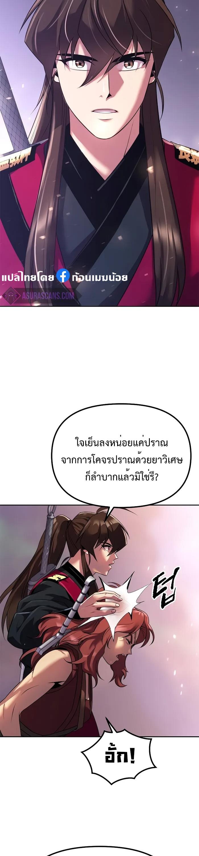 Chronicles of the Demon Faction ตอนที่ 59 65