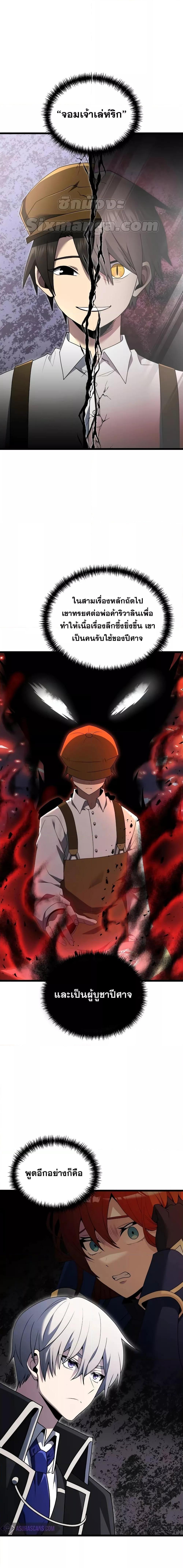 Terminally-Ill Genius Dark Knight ตอนที่ 48 6