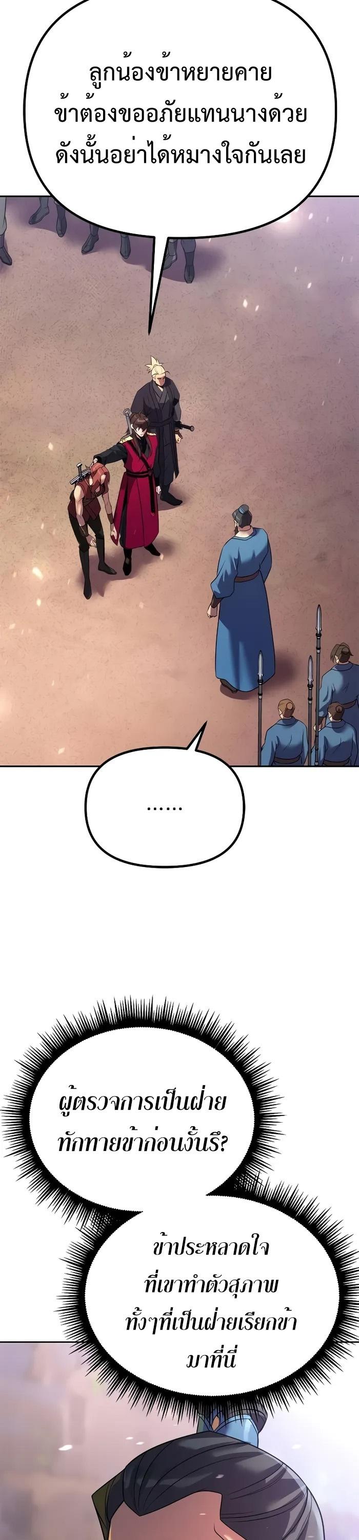 Chronicles of the Demon Faction ตอนที่ 59 66