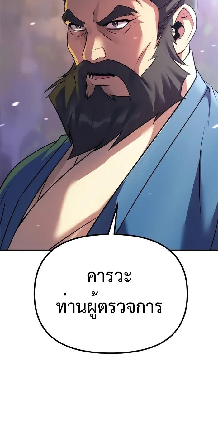 Chronicles of the Demon Faction ตอนที่ 59 67