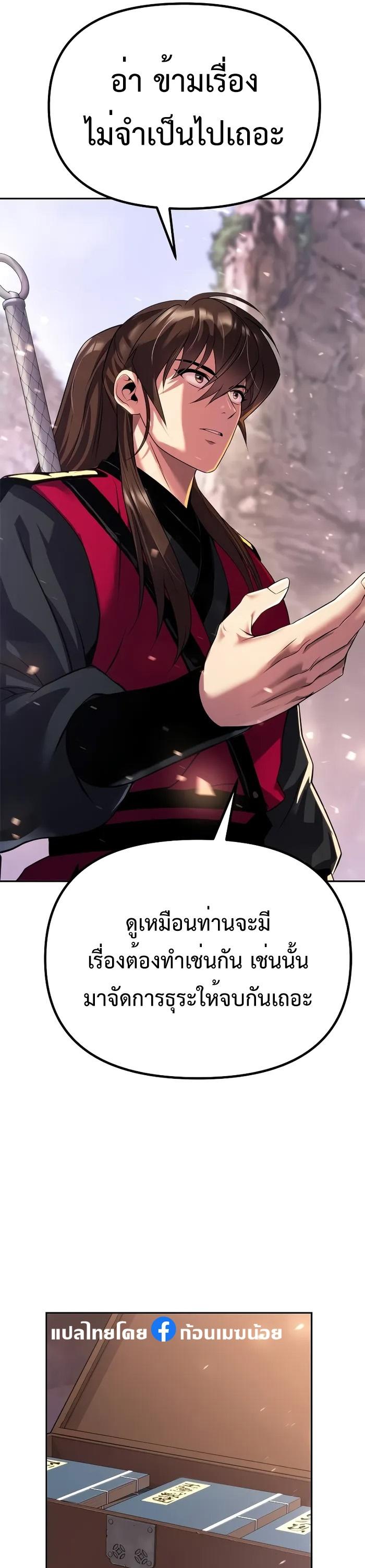 Chronicles of the Demon Faction ตอนที่ 59 68