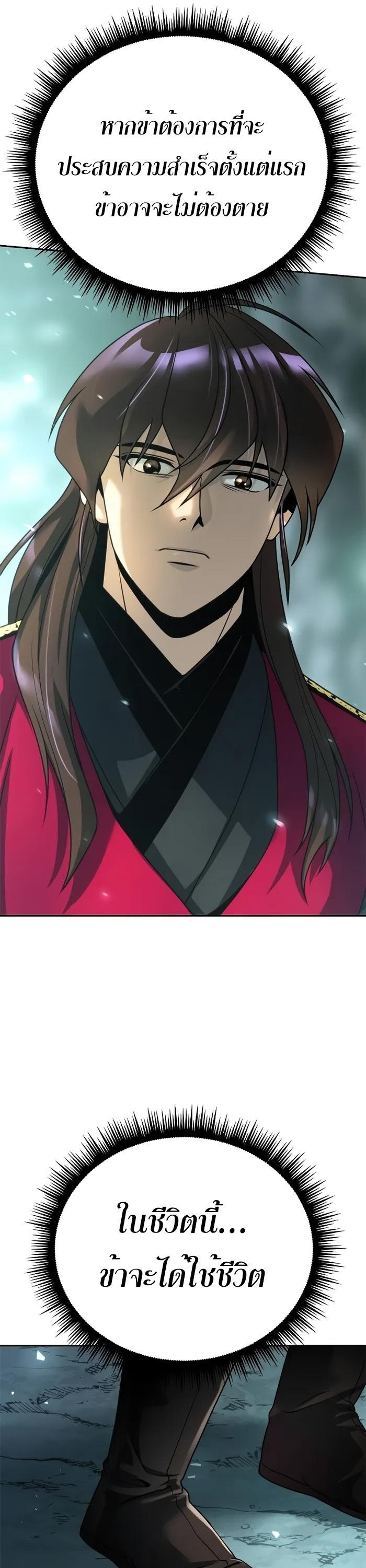 Chronicles of the Demon Faction ตอนที่ 59 6