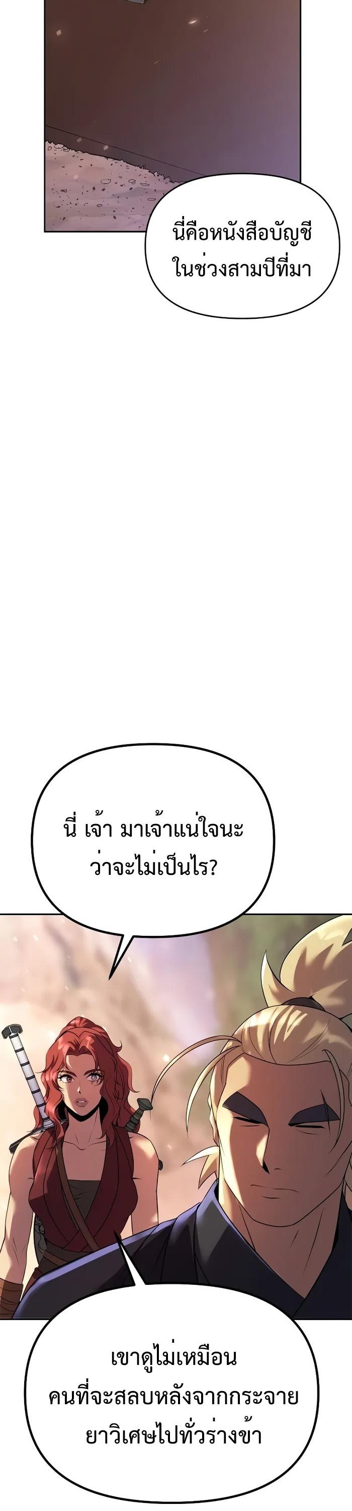 Chronicles of the Demon Faction ตอนที่ 59 69