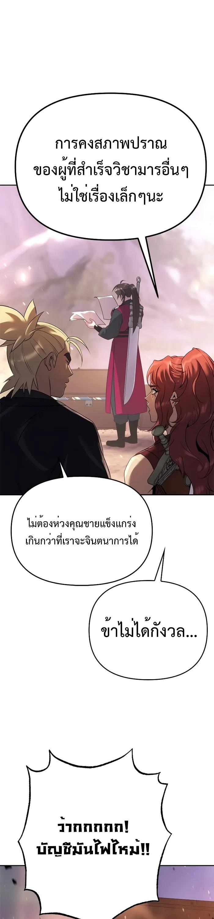 Chronicles of the Demon Faction ตอนที่ 59 70