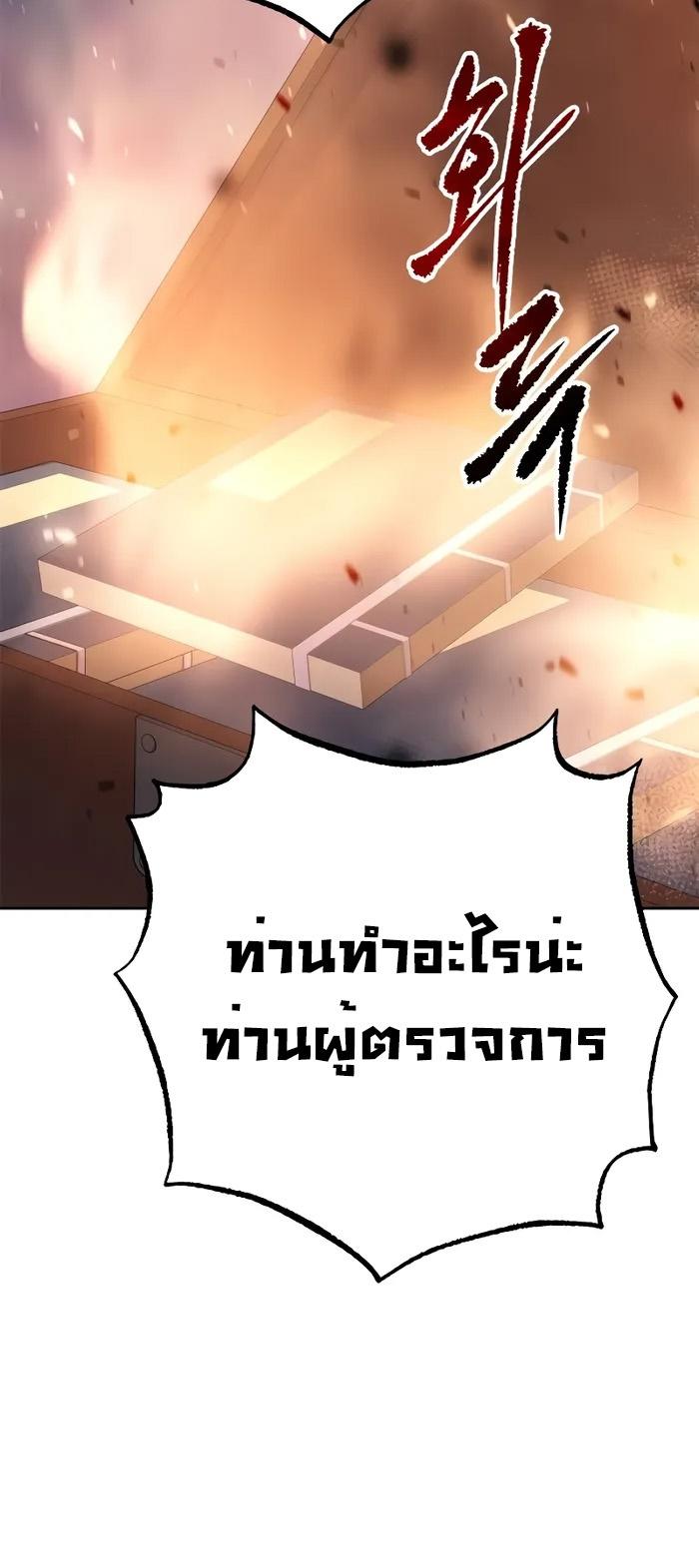 Chronicles of the Demon Faction ตอนที่ 59 71
