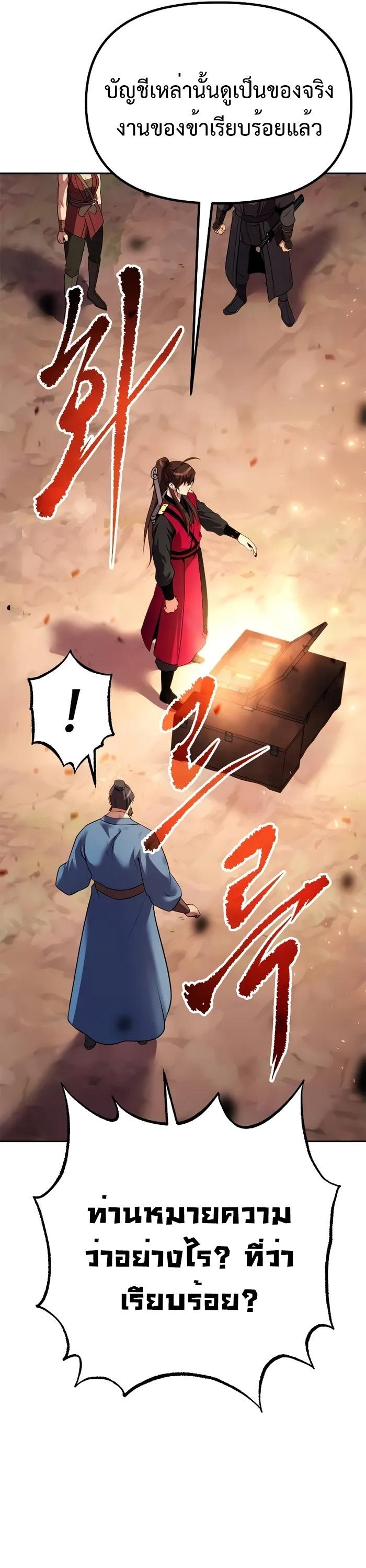 Chronicles of the Demon Faction ตอนที่ 59 72