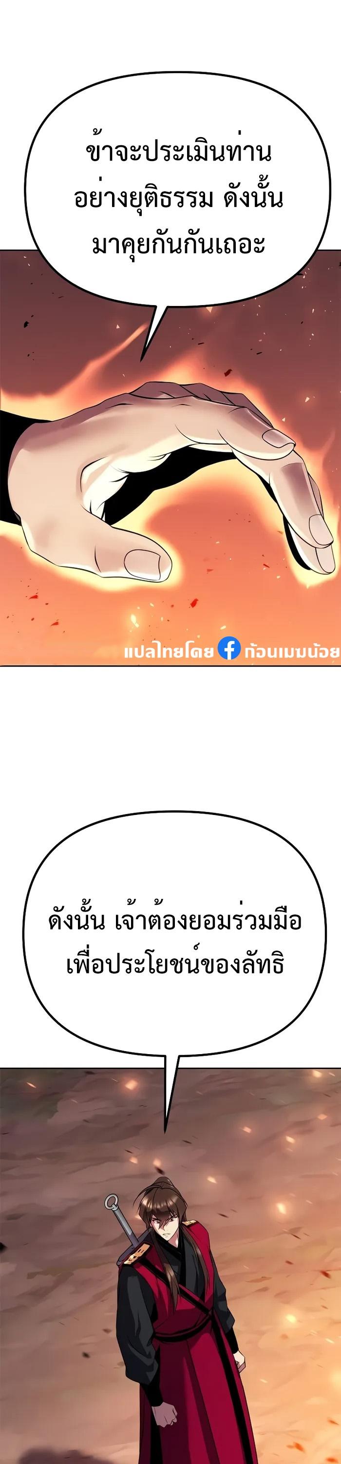 Chronicles of the Demon Faction ตอนที่ 59 73