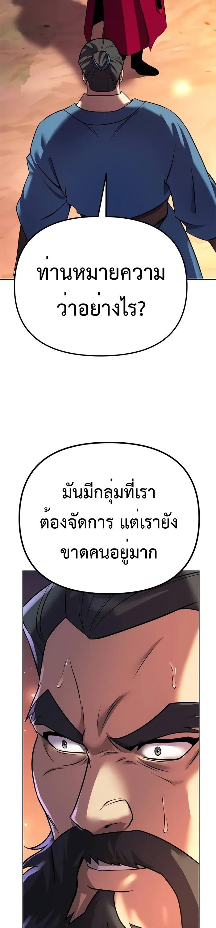 Chronicles of the Demon Faction ตอนที่ 59 74