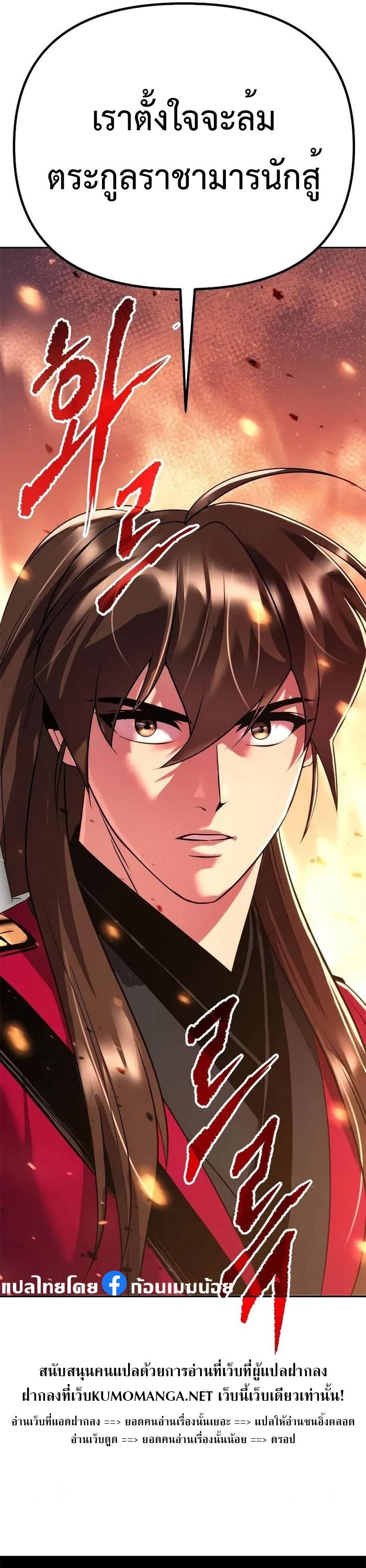 Chronicles of the Demon Faction ตอนที่ 59 76
