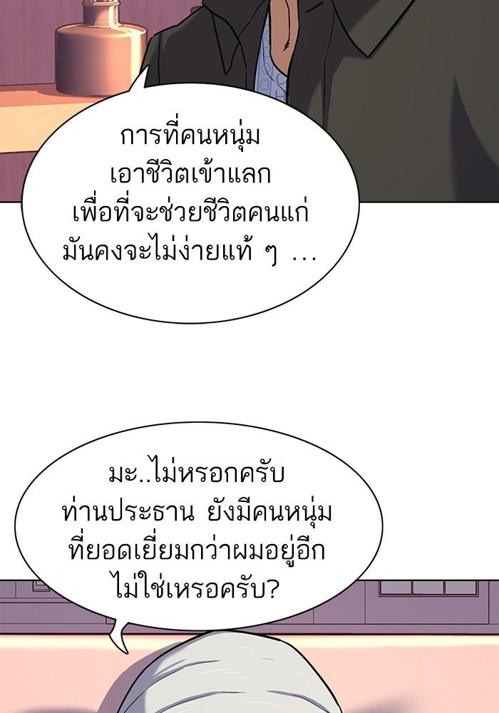 The Chaebeol’s Youngest Son ตอนที่ 73 76