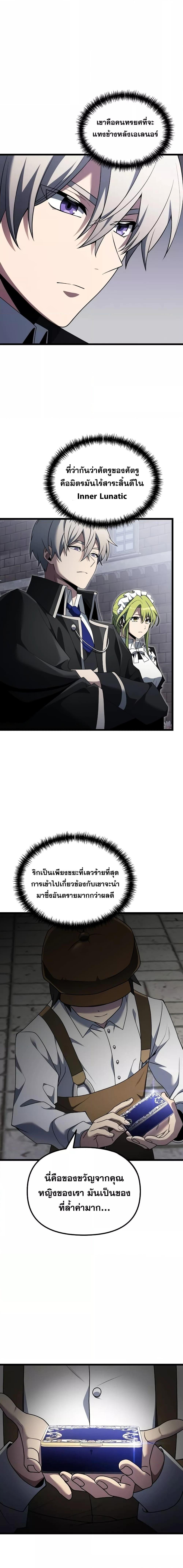 Terminally-Ill Genius Dark Knight ตอนที่ 48 7