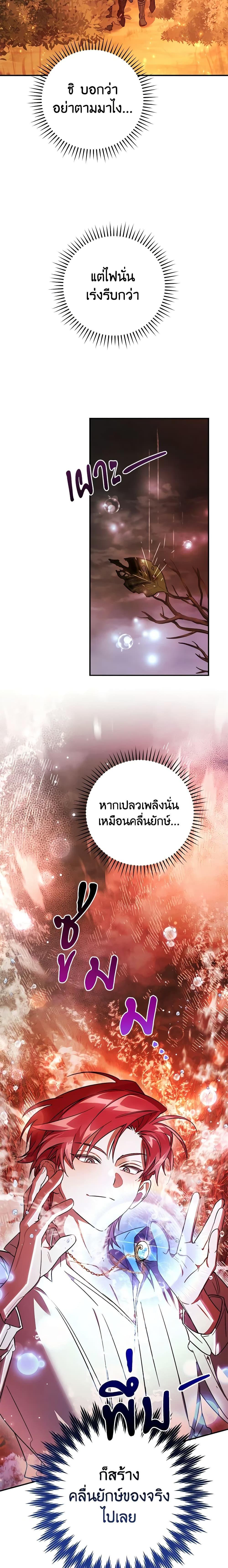 Trash of the Count’s Family ตอนที่ 107 7
