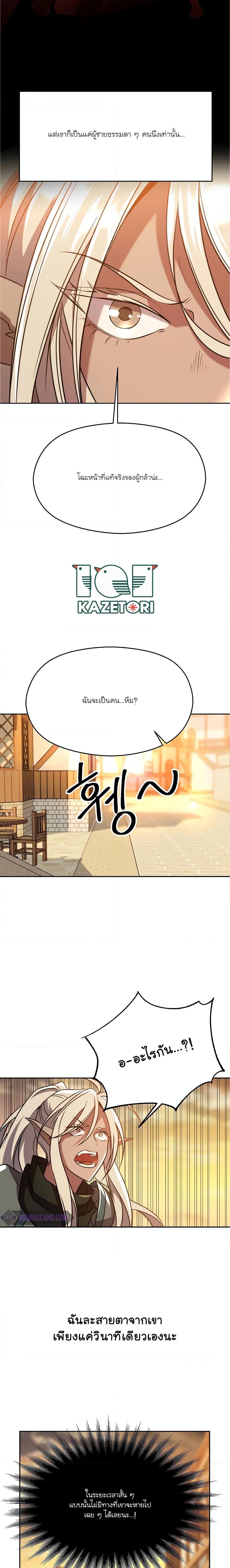 Archmage Transcending Through Regression ตอนที่ 93 8