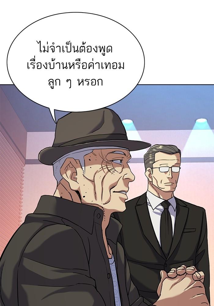 The Chaebeol’s Youngest Son ตอนที่ 73 87