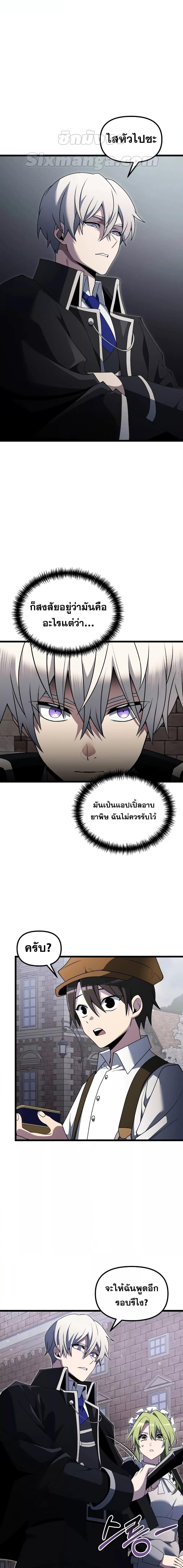 Terminally-Ill Genius Dark Knight ตอนที่ 48 8
