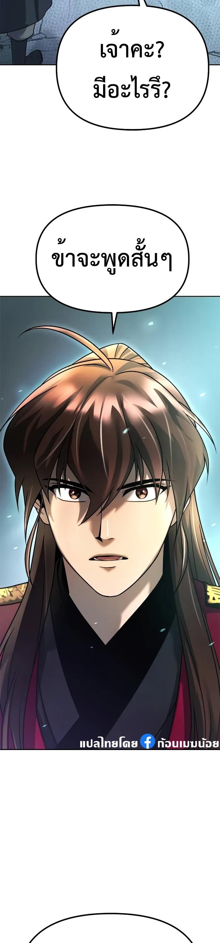 Chronicles of the Demon Faction ตอนที่ 59 8