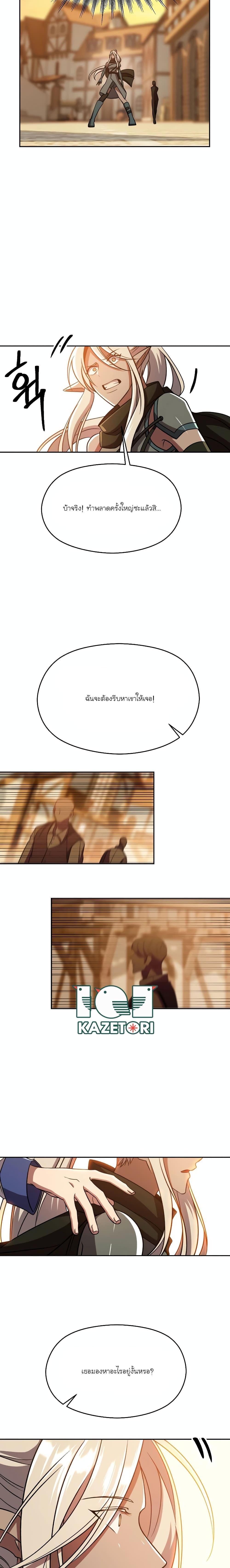 Archmage Transcending Through Regression ตอนที่ 93 9