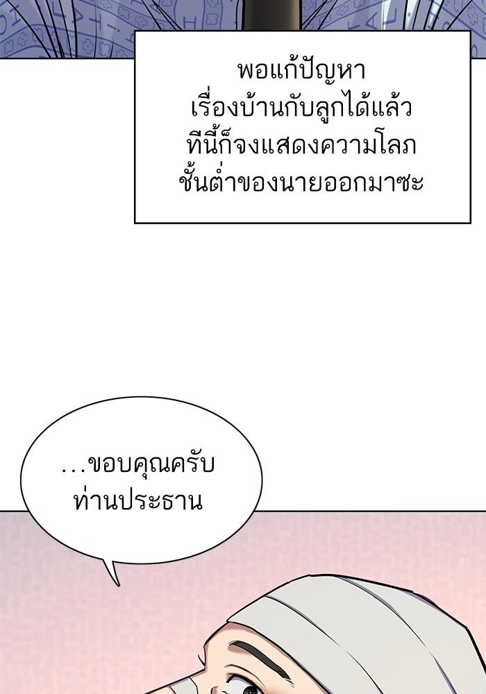 The Chaebeol’s Youngest Son ตอนที่ 73 91