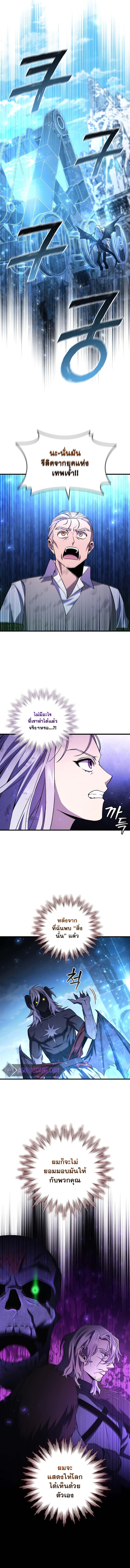 Dragon-Devouring Mage ตอนที่ 51 9