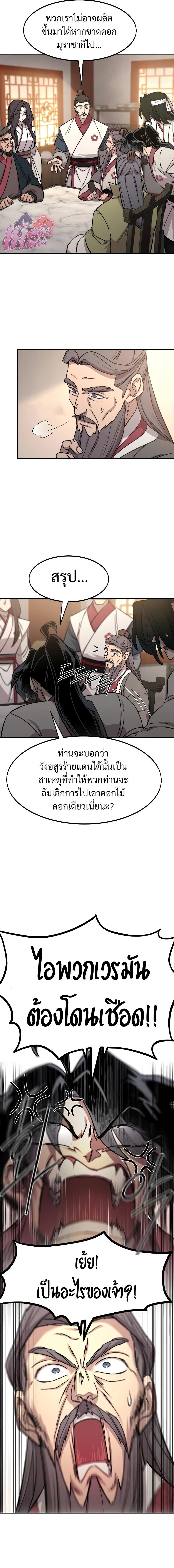 Return of the Mountain Hua Sect ตอนที่ 115 10