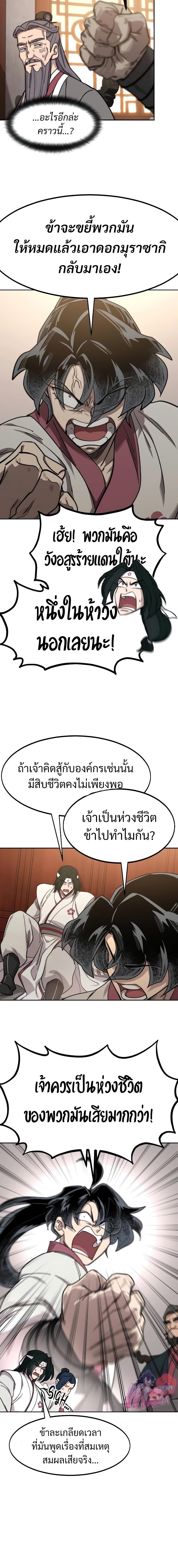 Return of the Mountain Hua Sect ตอนที่ 115 12