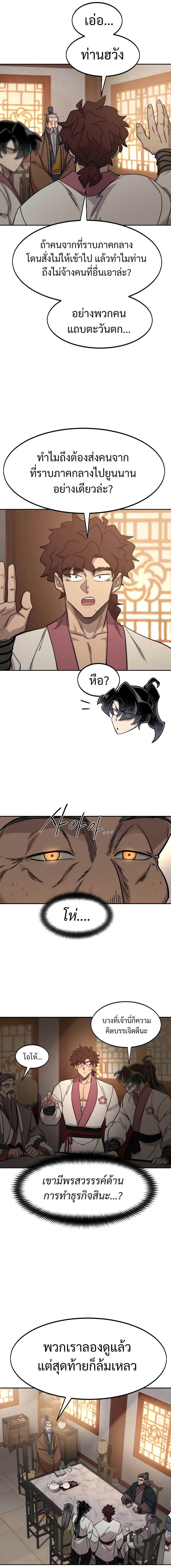 Return of the Mountain Hua Sect ตอนที่ 115 13