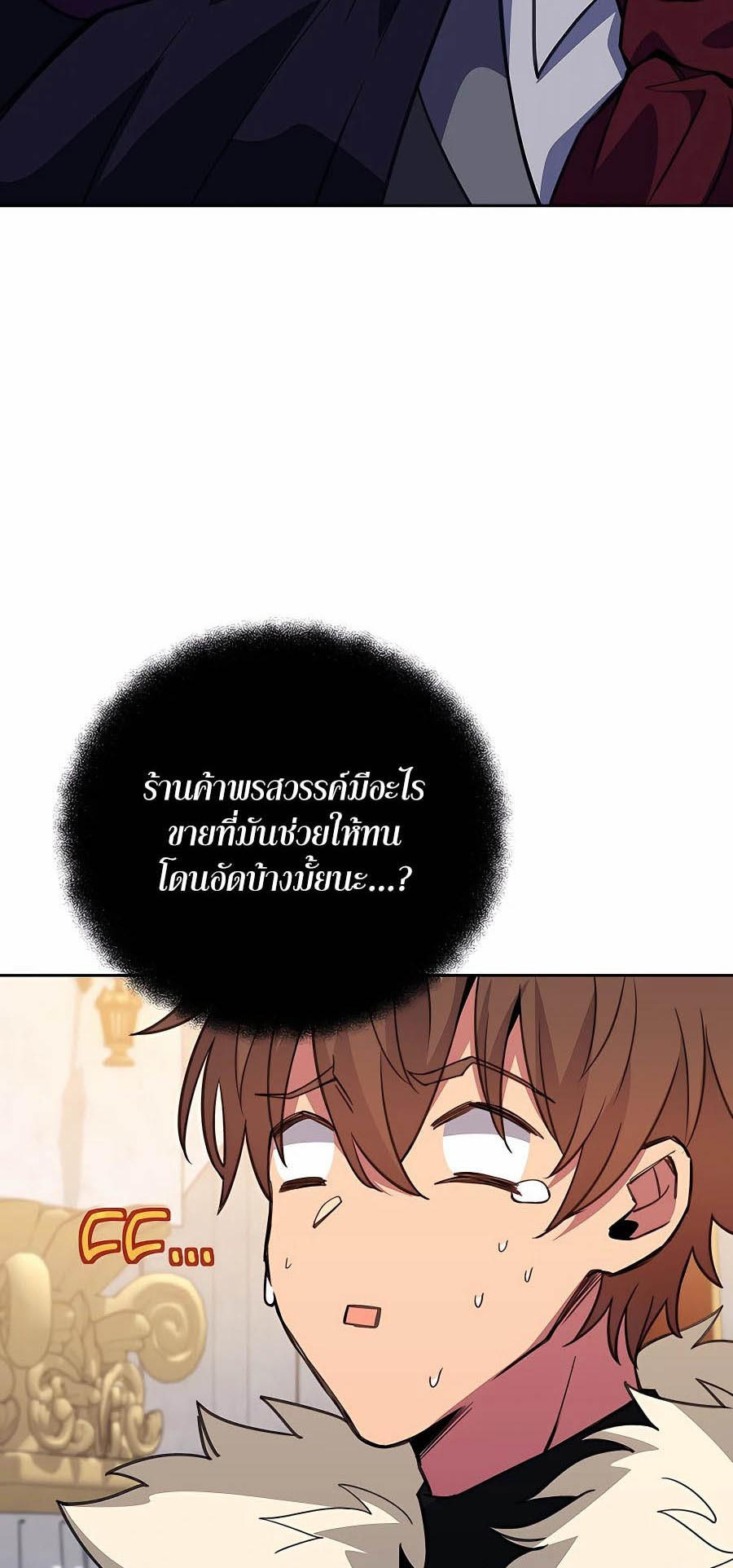 I Became A Part Time Employee For Gods ตอนที่ 51 14