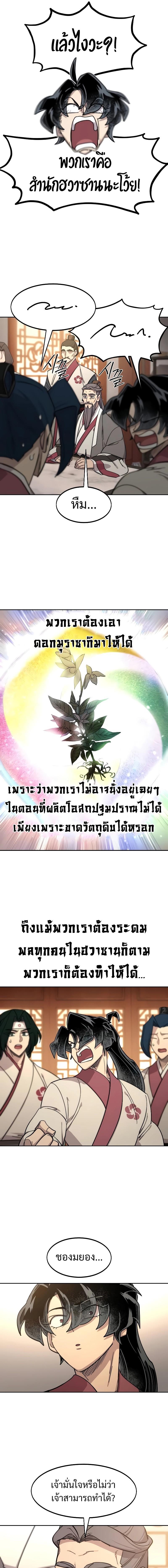 Return of the Mountain Hua Sect ตอนที่ 115 15