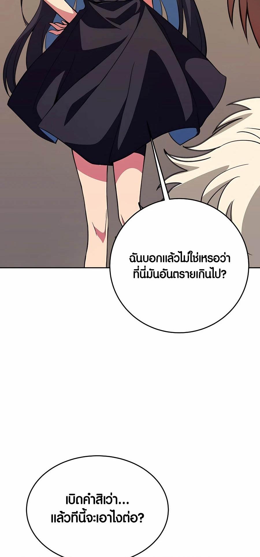 I Became A Part Time Employee For Gods ตอนที่ 51 16