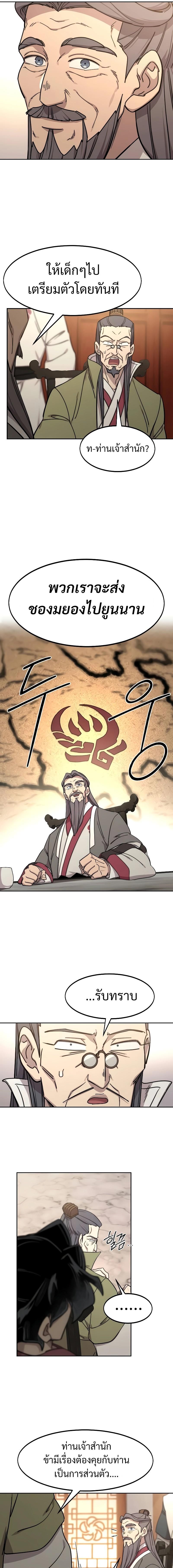 Return of the Mountain Hua Sect ตอนที่ 115 17