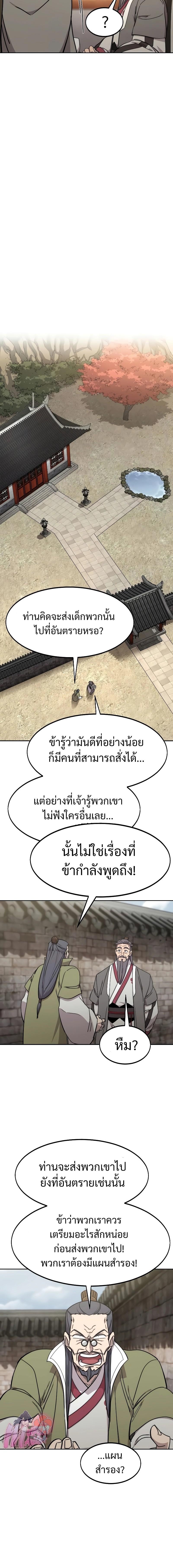 Return of the Mountain Hua Sect ตอนที่ 115 18