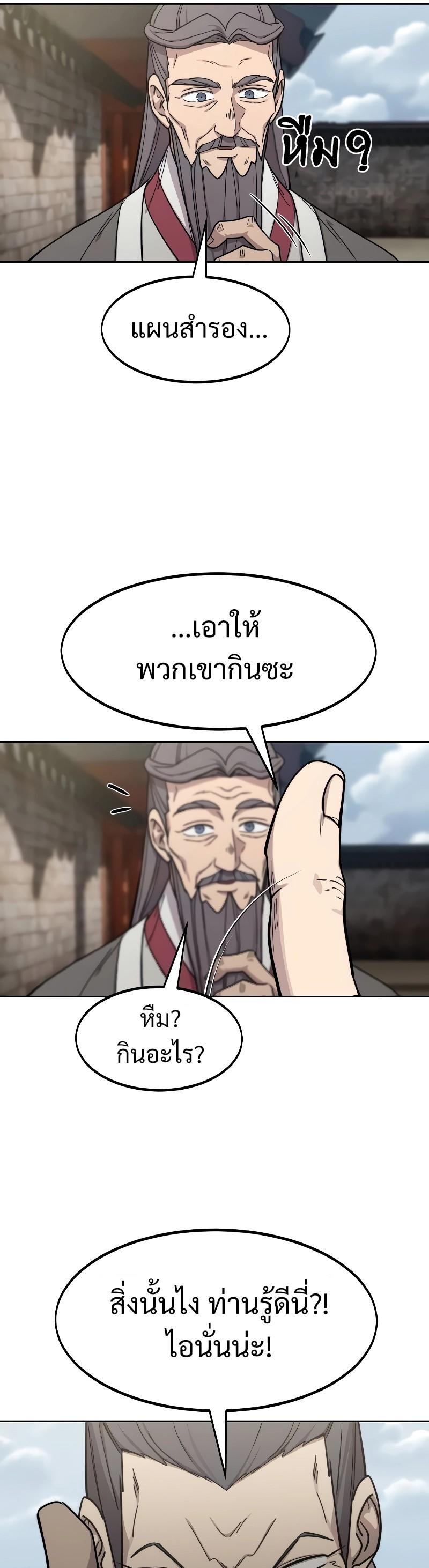 Return of the Mountain Hua Sect ตอนที่ 115 19