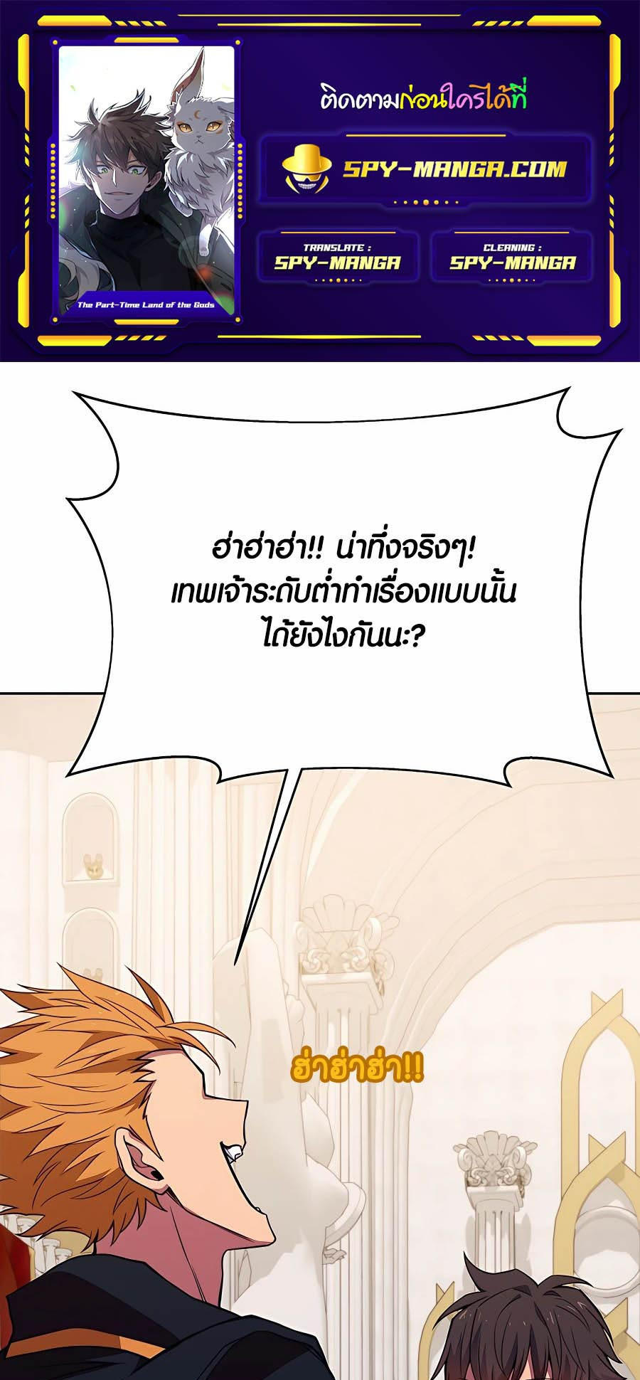 I Became A Part Time Employee For Gods ตอนที่ 51 1