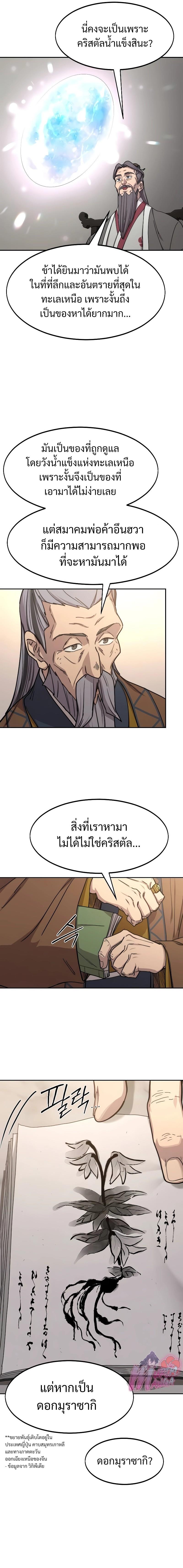 Return of the Mountain Hua Sect ตอนที่ 115 2