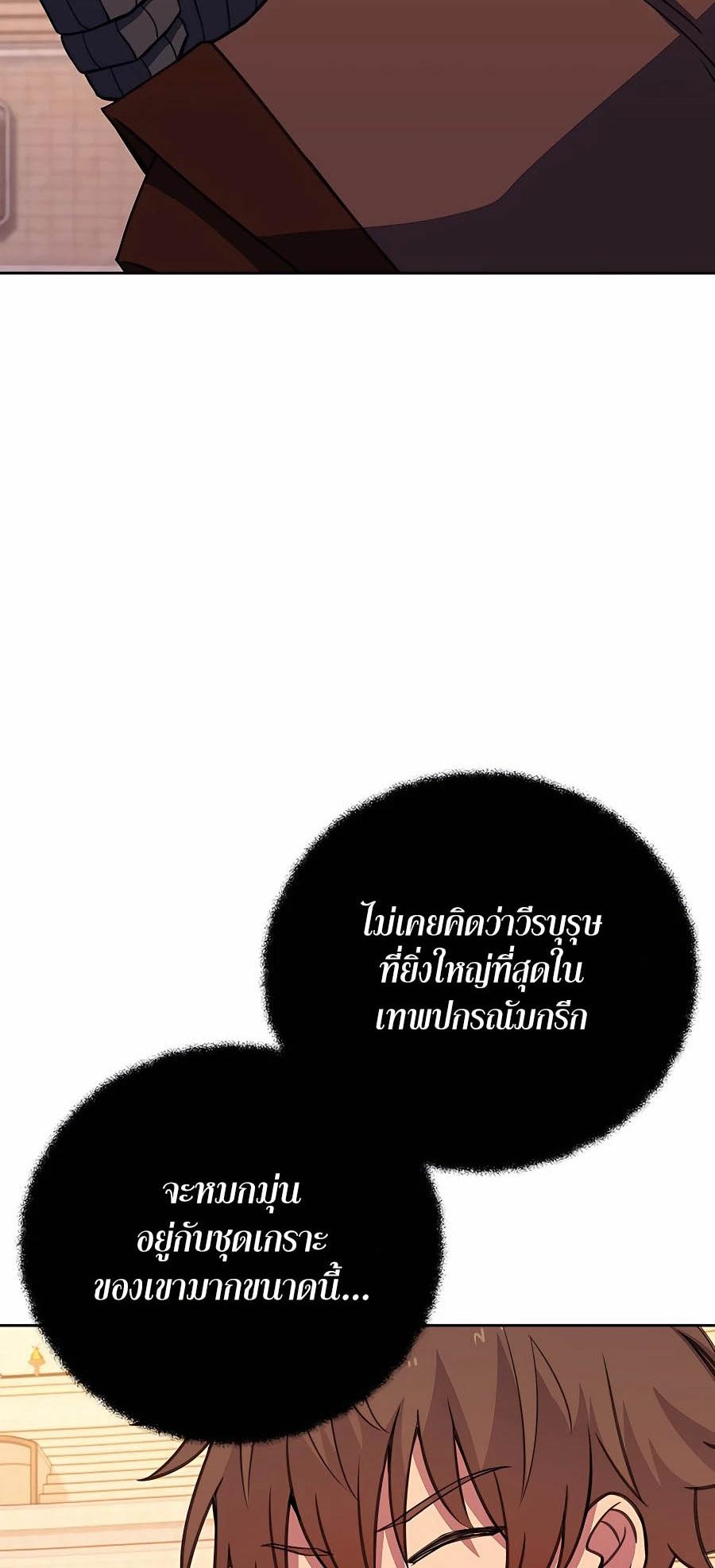 I Became A Part Time Employee For Gods ตอนที่ 51 26