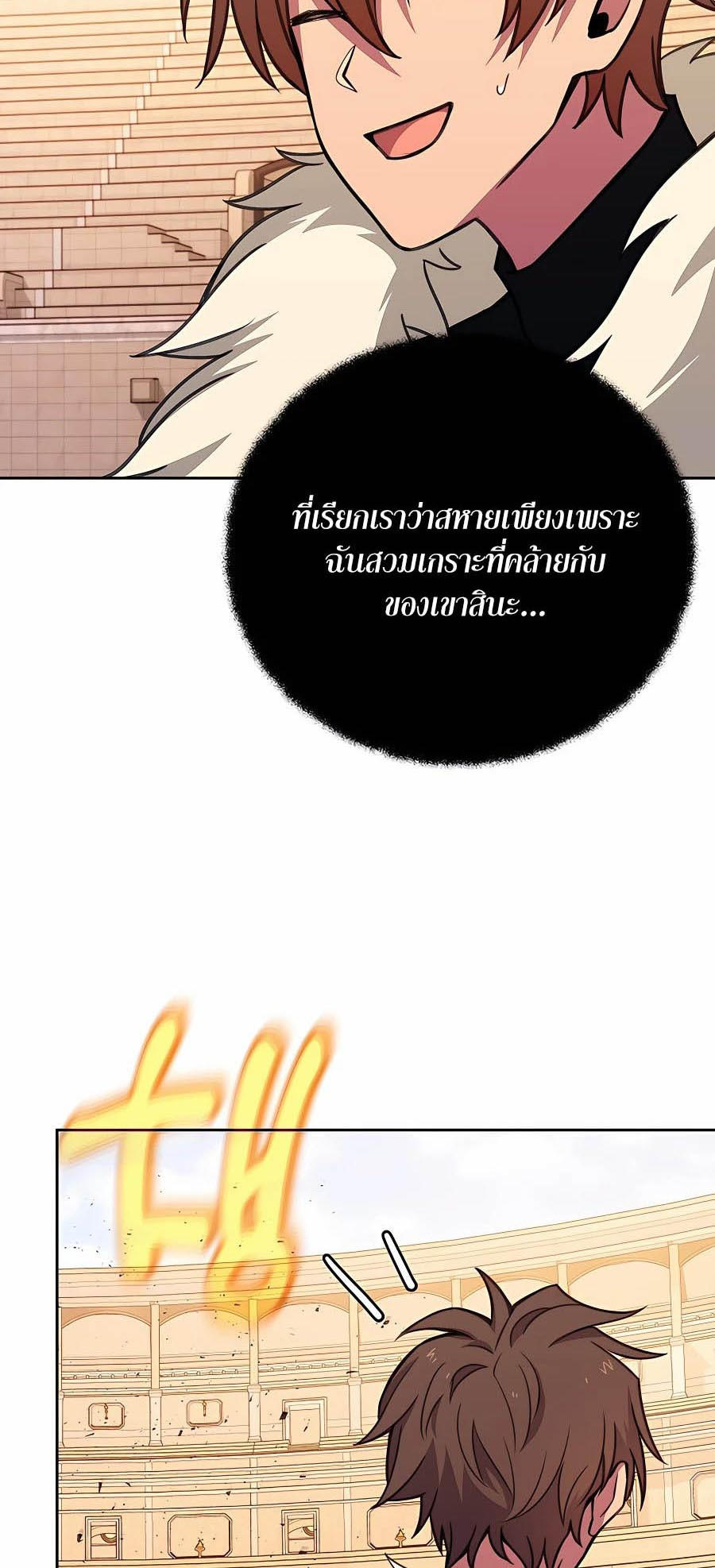 I Became A Part Time Employee For Gods ตอนที่ 51 27