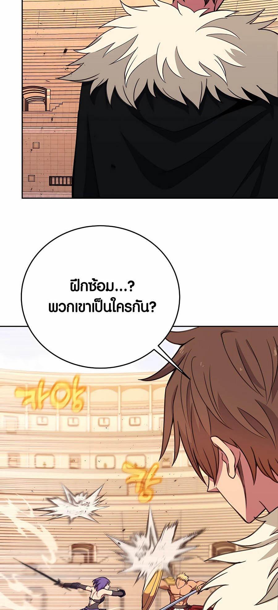 I Became A Part Time Employee For Gods ตอนที่ 51 28