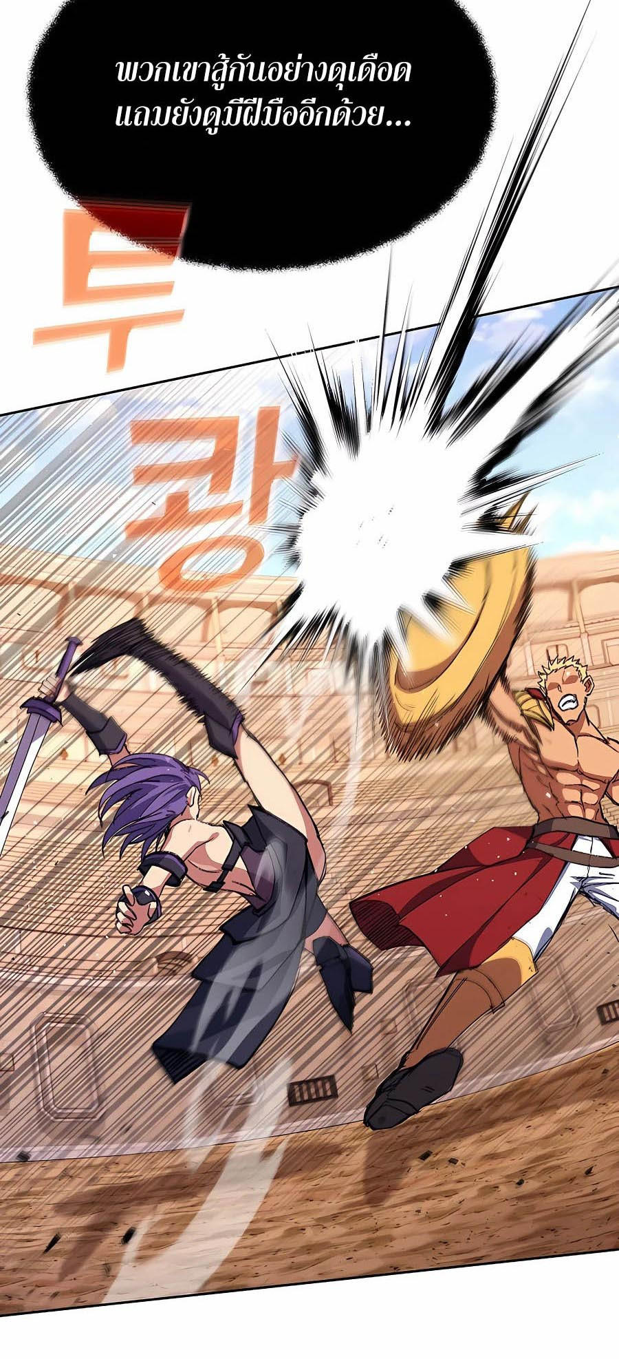 I Became A Part Time Employee For Gods ตอนที่ 51 30
