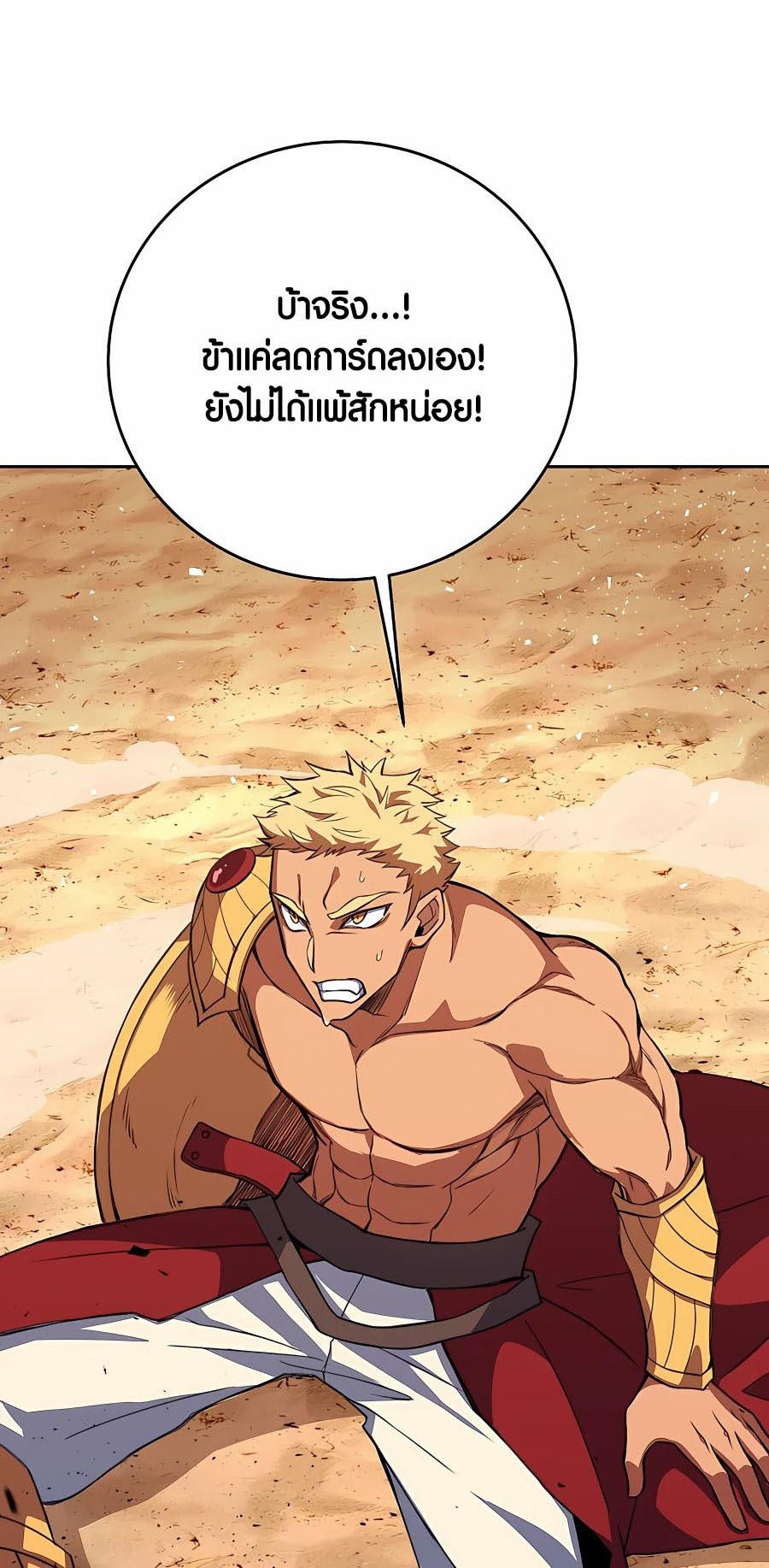 I Became A Part Time Employee For Gods ตอนที่ 51 32