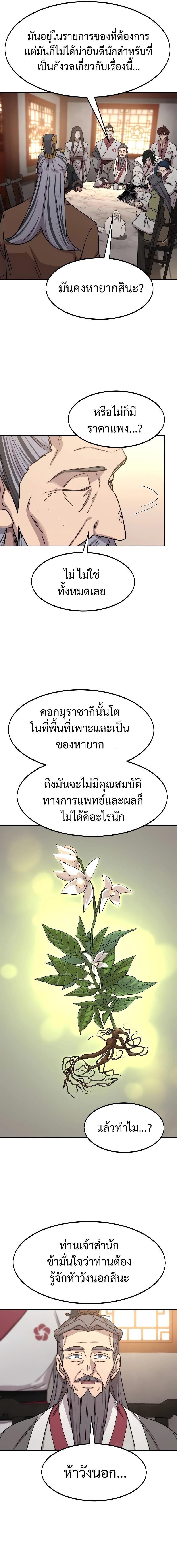 Return of the Mountain Hua Sect ตอนที่ 115 3