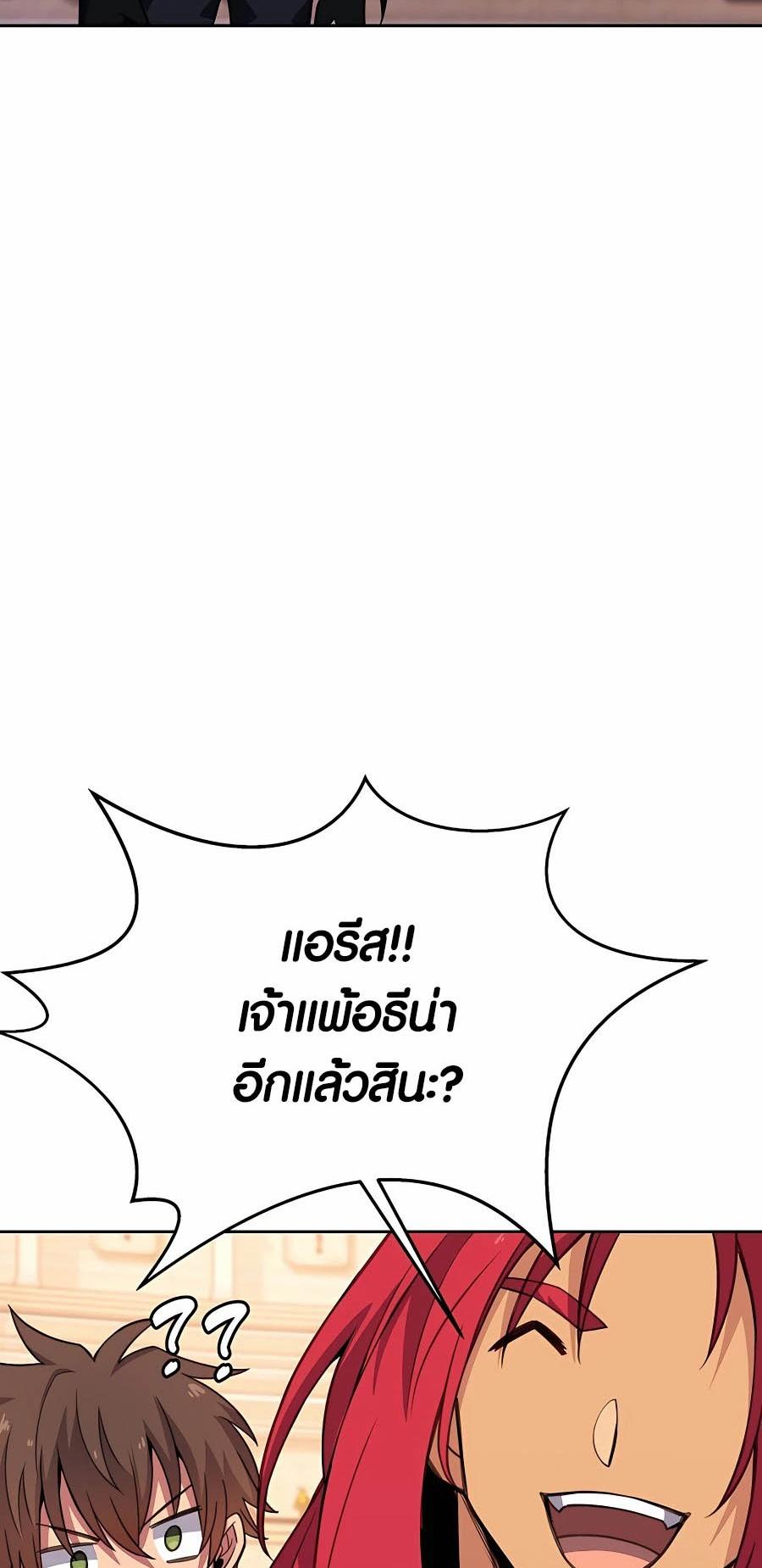 I Became A Part Time Employee For Gods ตอนที่ 51 38