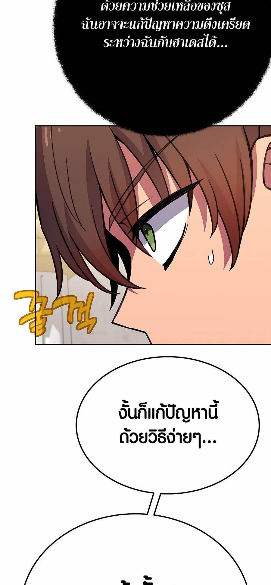 I Became A Part Time Employee For Gods ตอนที่ 51 3