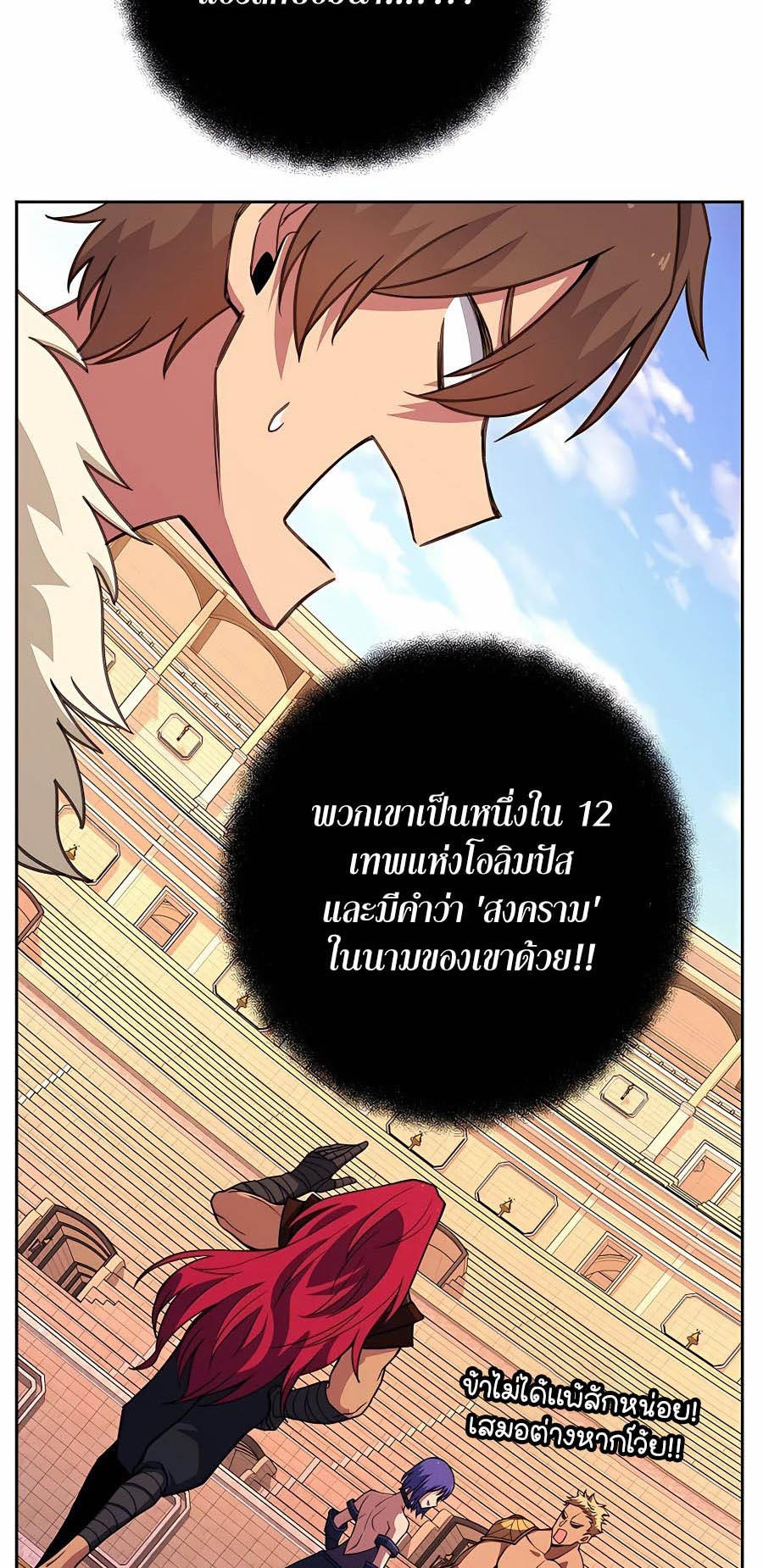 I Became A Part Time Employee For Gods ตอนที่ 51 40