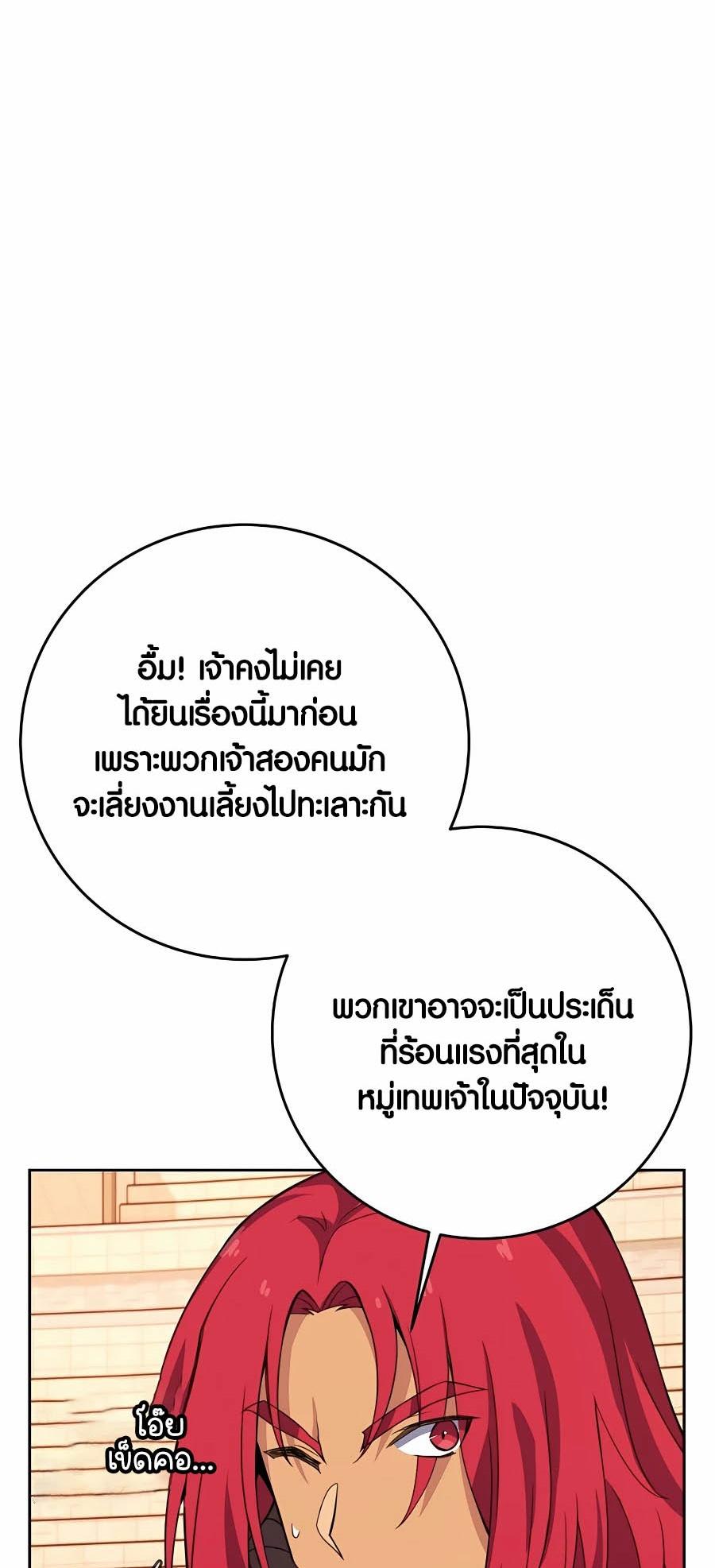 I Became A Part Time Employee For Gods ตอนที่ 51 46