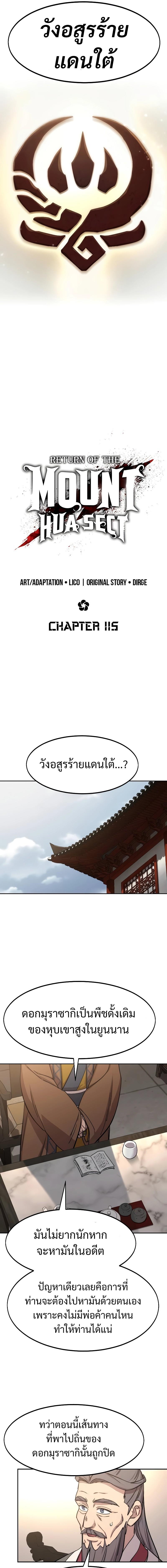 Return of the Mountain Hua Sect ตอนที่ 115 5