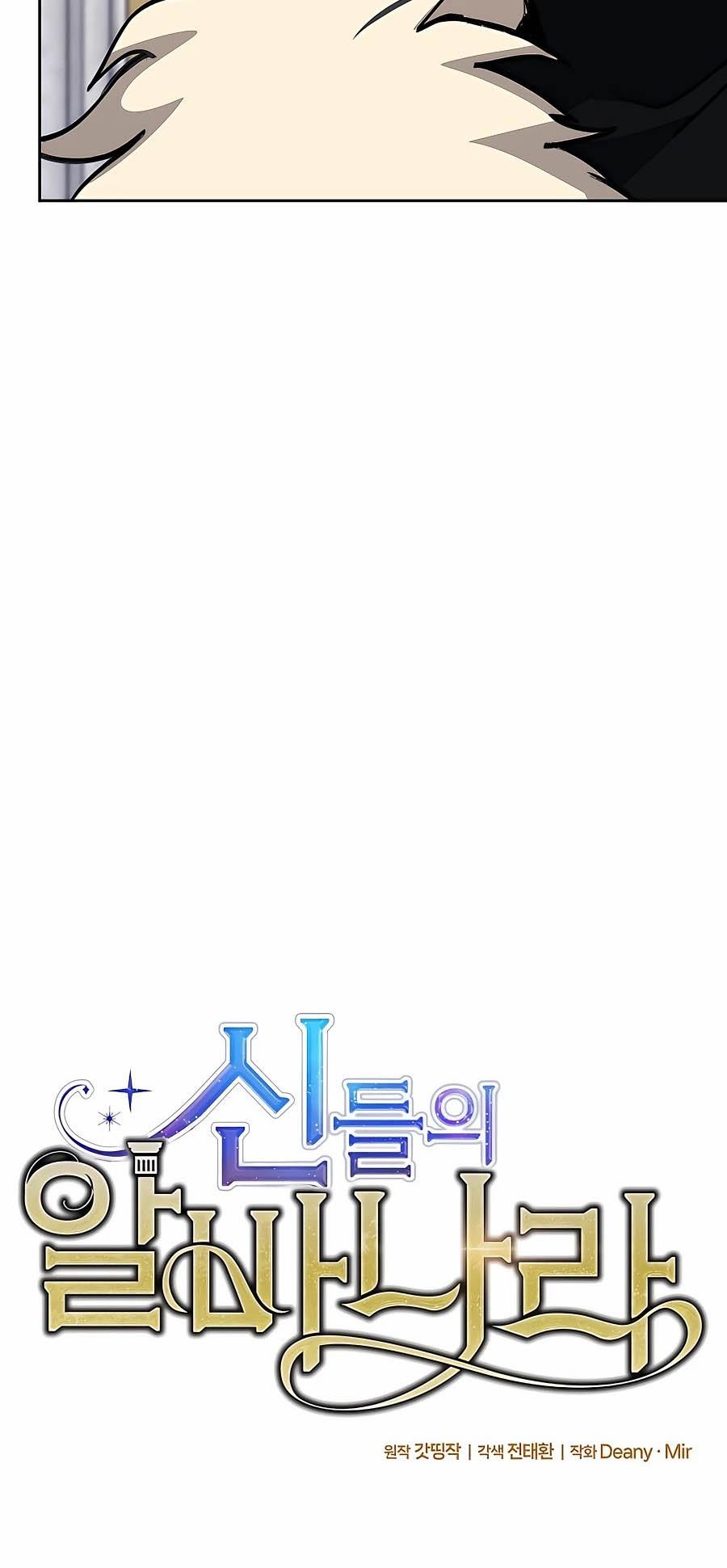 I Became A Part Time Employee For Gods ตอนที่ 51 6