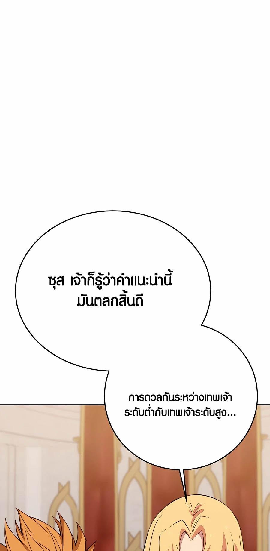 I Became A Part Time Employee For Gods ตอนที่ 51 7
