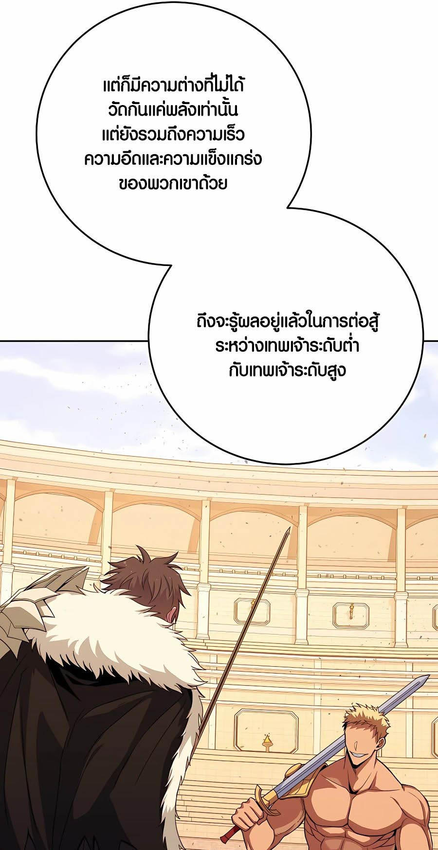 I Became A Part Time Employee For Gods ตอนที่ 51 79